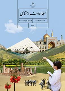 دانلود پاورپوینت قانون گذاری درس چهارم مطالعات اجتماعی پایه هفتم دوره اول متوسطه