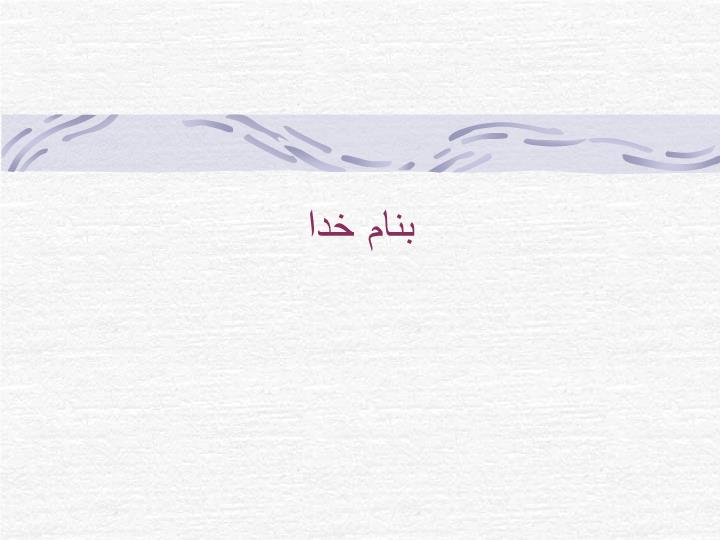 پاورپوینت نماتد چغندرقند