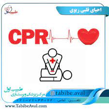 پاورپوینت احیاء قلبی ریوی پایه