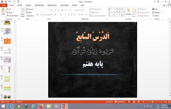 دانلود پاورپوینت درس هفتم الدرس السابع عربی پایه هفتم