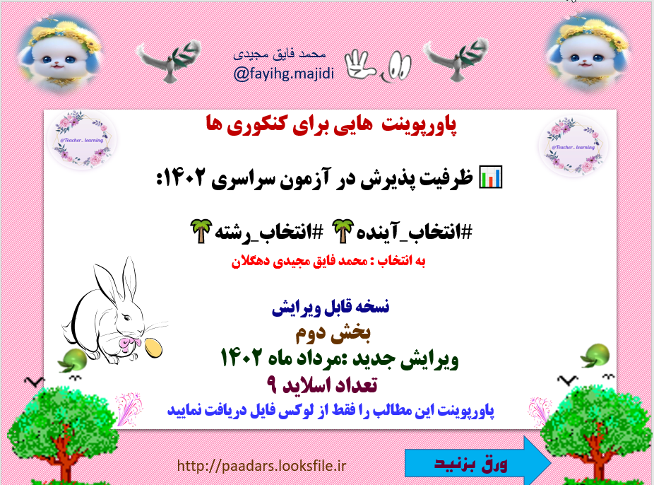 برای کنکوری ها ظرفیت پذیرش در آزمون سراسری
