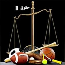 پاورپوینت حقوق ورزشی