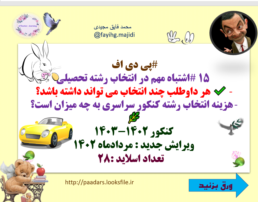 15اشتباه مهم در انتخاب رشته تحصیلی